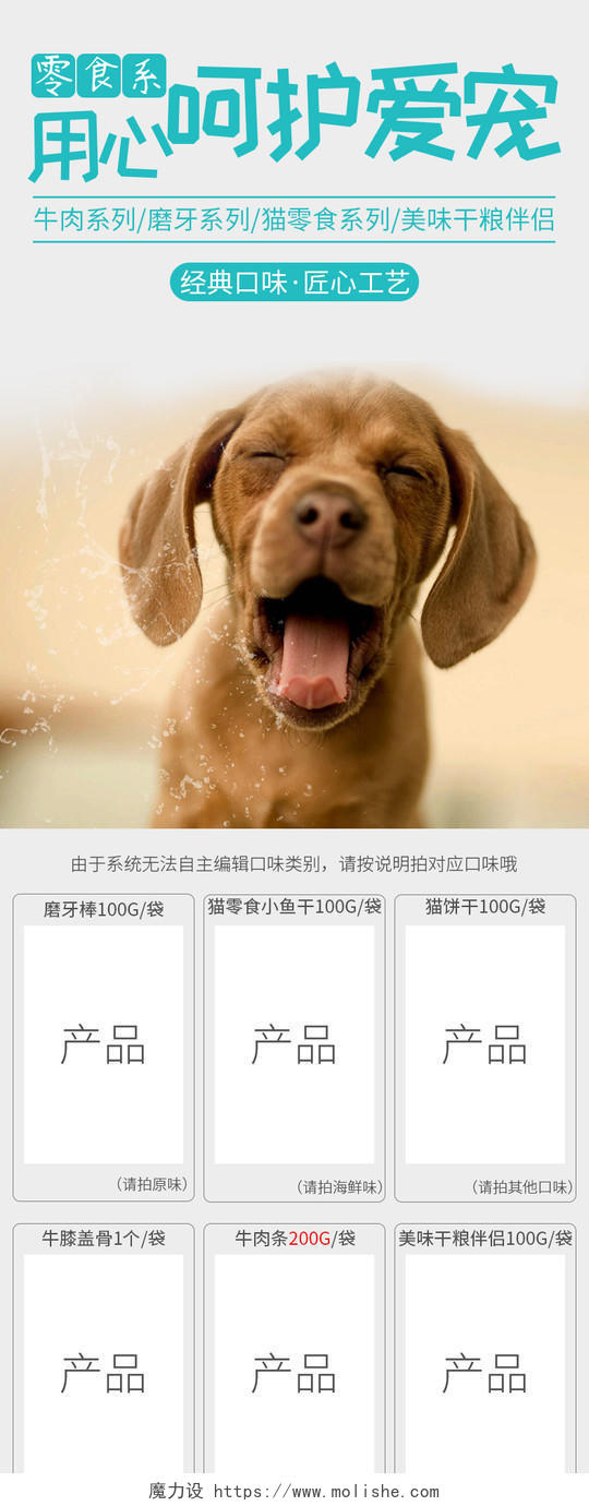 电商天猫小清新宠物零食类通用手机端模版首页